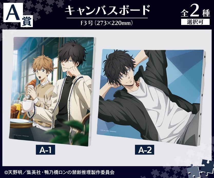 TVアニメ「鴨乃橋ロンの禁断推理」オンラインくじが販売開始！ | 株式