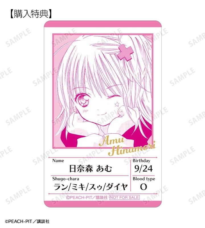 しゅごキャラ！』のPEACH-PIT先生 描き下ろし 日奈森 あむ ゴスパンク