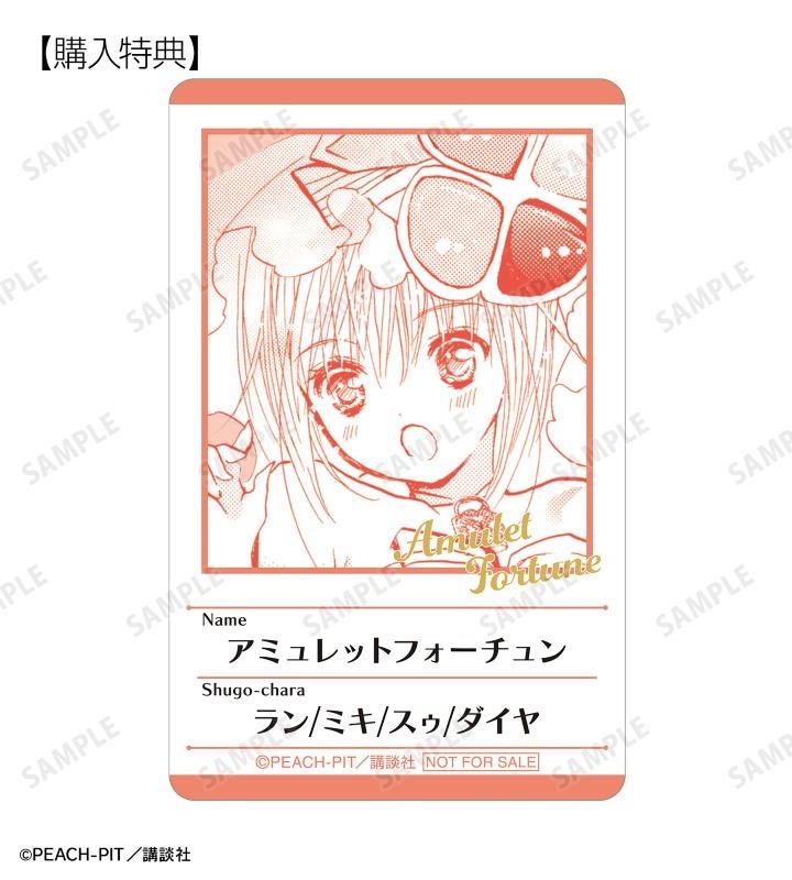 しゅごキャラ！』のPEACH-PIT先生 描き下ろし 日奈森 あむ ゴスパンク