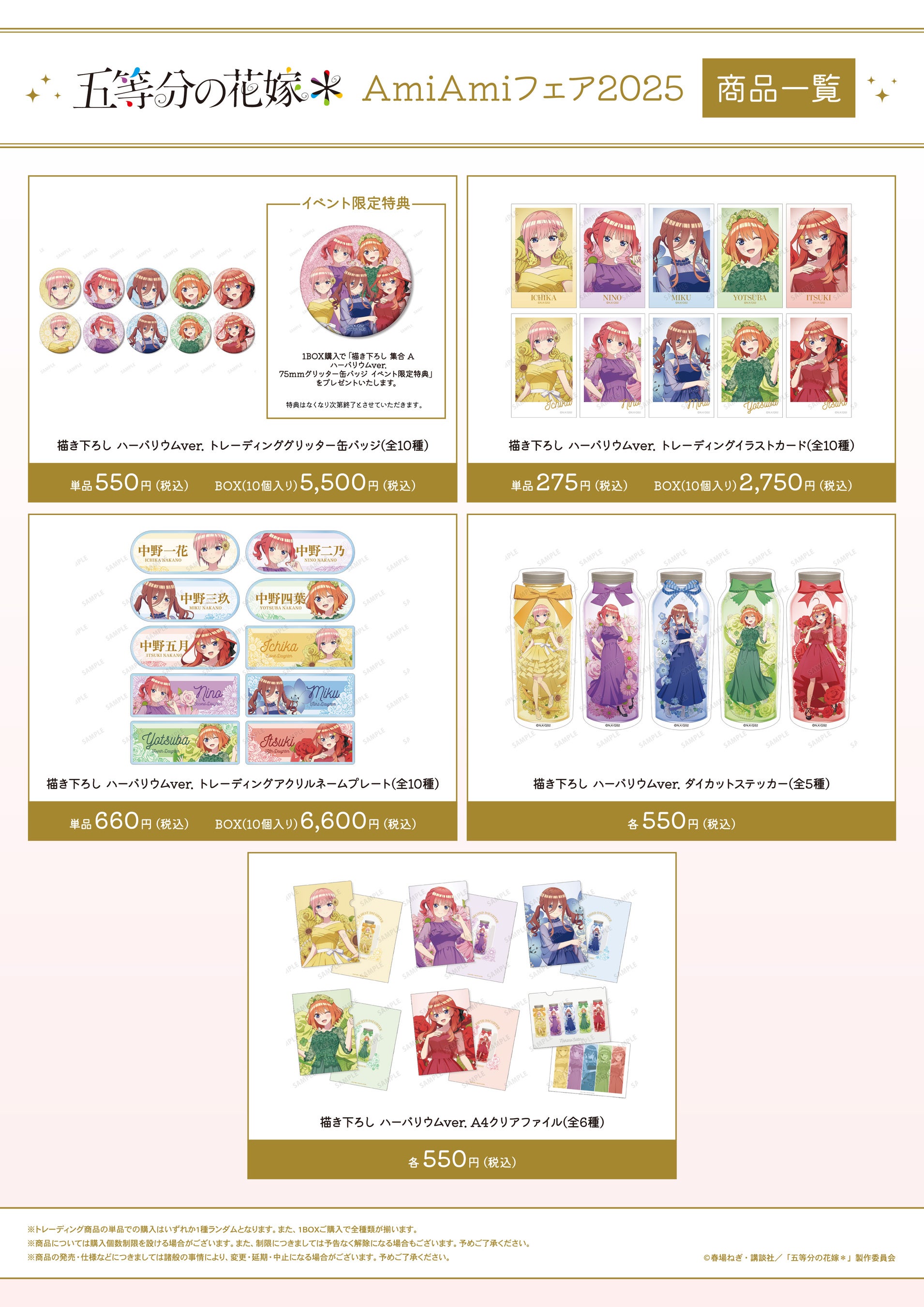 TVスペシャルアニメ「五等分の花嫁＊」のイベント『TVスペシャルアニメ