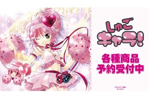 『しゅごキャラ!』のトレーディング原作コマアクリルコースター、トレーディング原作コマグリッター缶バッジなどの受注を開始!!アニメ・漫画のオリジナルグッズを販売する「AMNIBUS」にて