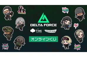 『Delta Force』オンラインくじが販売開始!