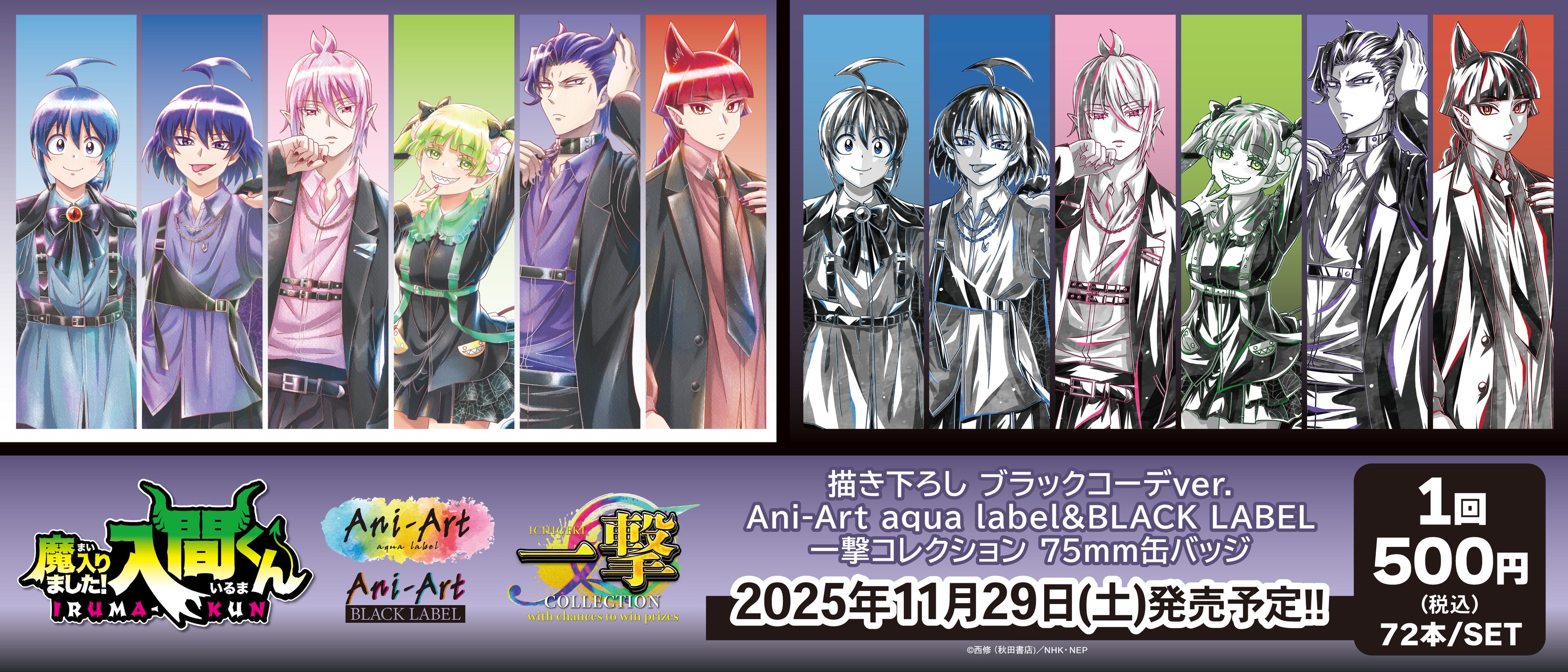 ふしぎ遊戯』の当たり付き一撃コレクション 75mmマット缶バッジ