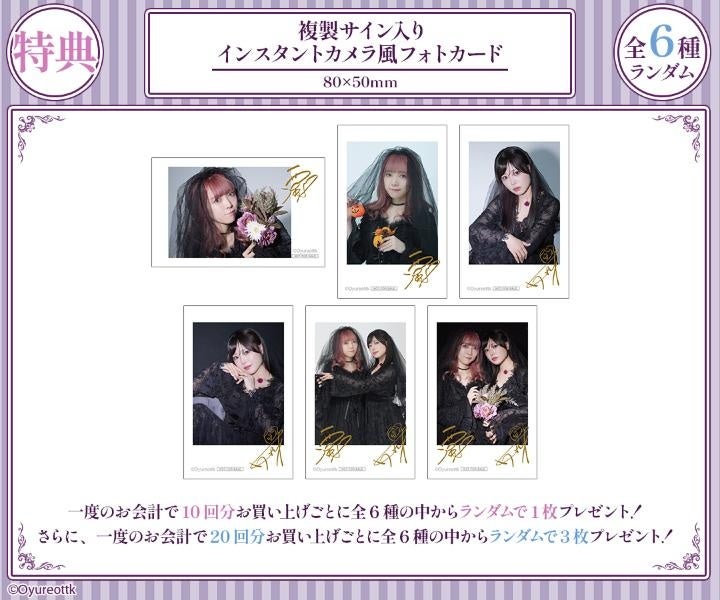 西尾夕香・倉知玲鳳のおゆれおTTK』ハロウィンオンラインくじが販売