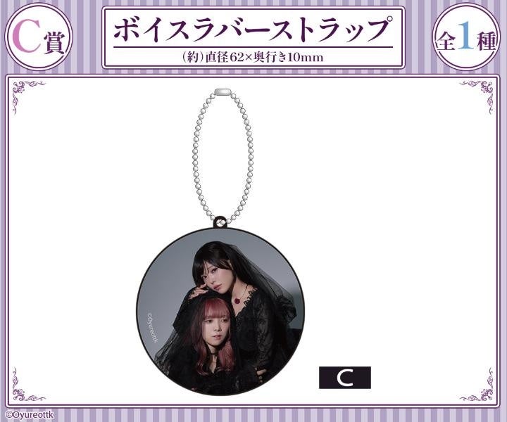 西尾夕香・倉知玲鳳のおゆれおTTK』ハロウィンオンラインくじが販売