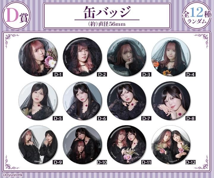 西尾夕香・倉知玲鳳のおゆれおTTK』ハロウィンオンラインくじが販売