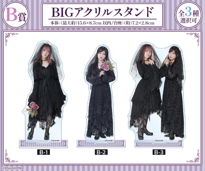 西尾夕香・倉知玲鳳のおゆれおTTK』ハロウィンオンラインくじが販売