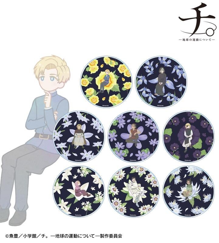 チ。 ―地球の運動について―』のトレーディング Botania アクリル