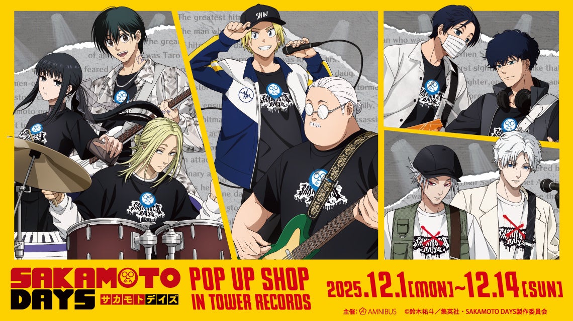 TVアニメ『SAKAMOTO DAYS』 POP UP SHOP in TOWER RECORDS」の開催が