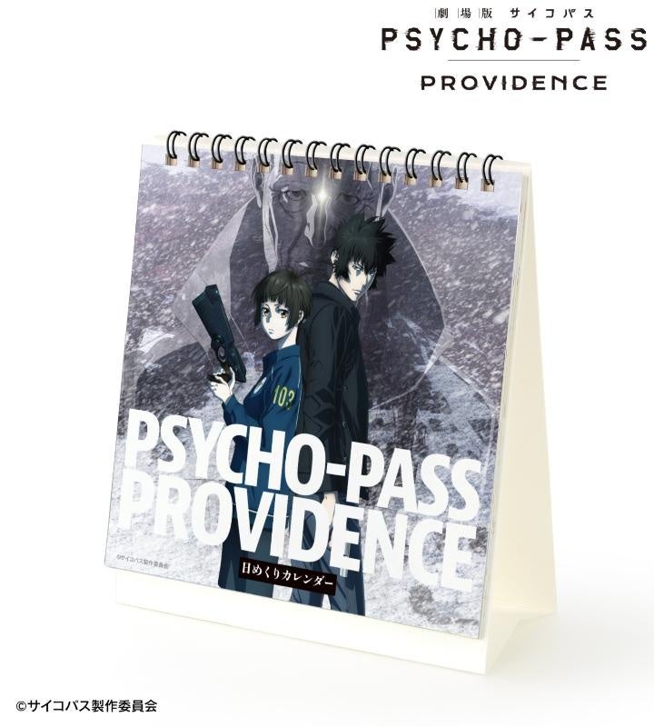 劇場版 PSYCHO-PASS サイコパス PROVIDENCE』のトレーディング身分証風