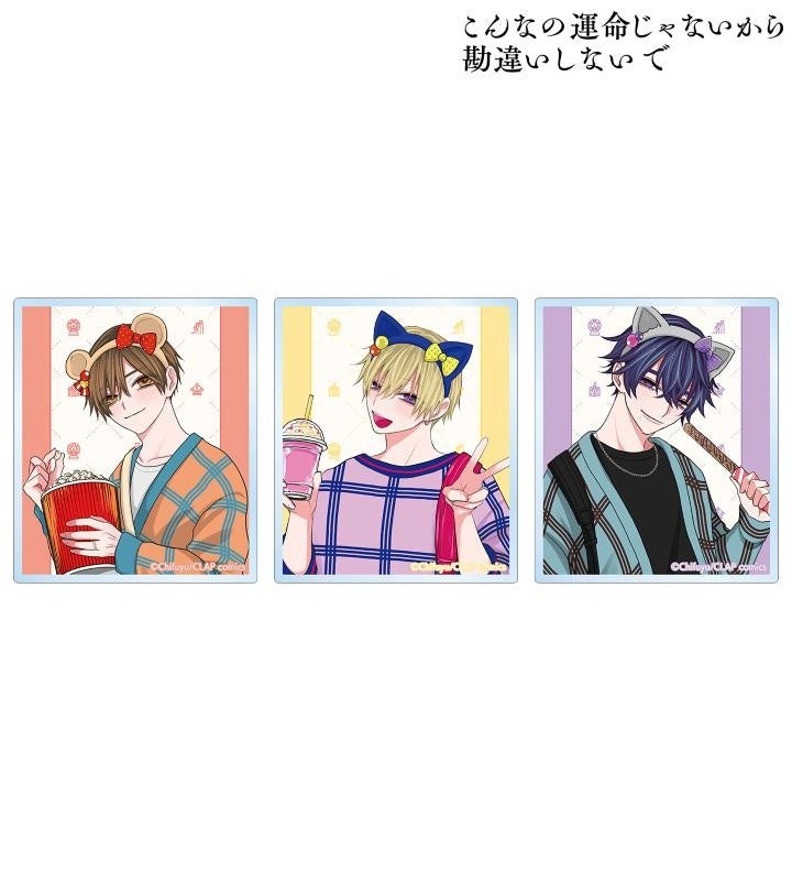 プレスリリース）『こんなの運命じゃないから勘違いしないで』のちふゆ