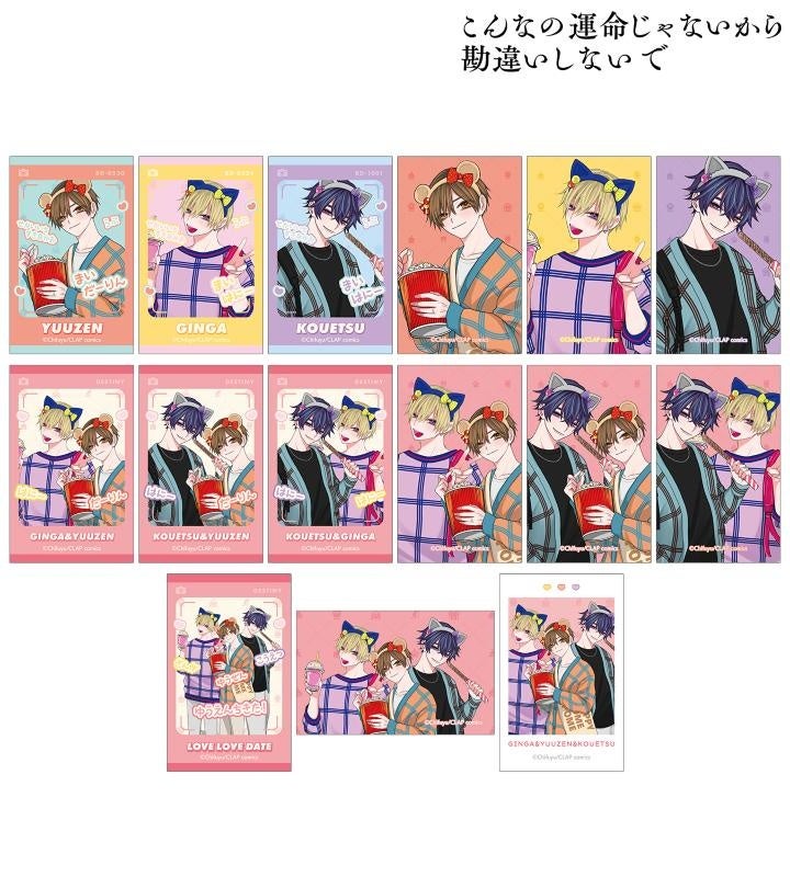 こんなの運命じゃないから勘違いしないで』のちふゆ先生 描き下ろし