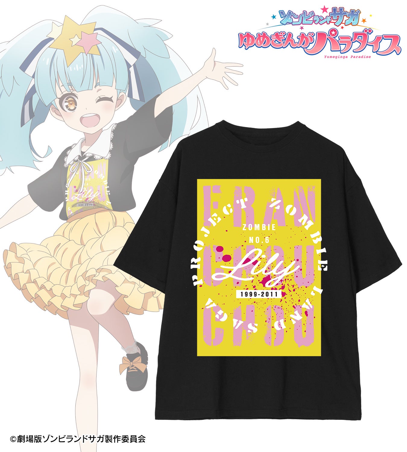 劇場版『ゾンビランドサガ ゆめぎんがパラダイス』」から「arma bianca