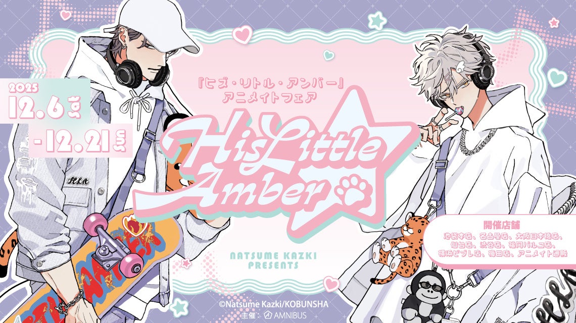 TVアニメ『狼と香辛料 MERCHANT MEETS THE WISE WOLF』×「南部鉄器」の