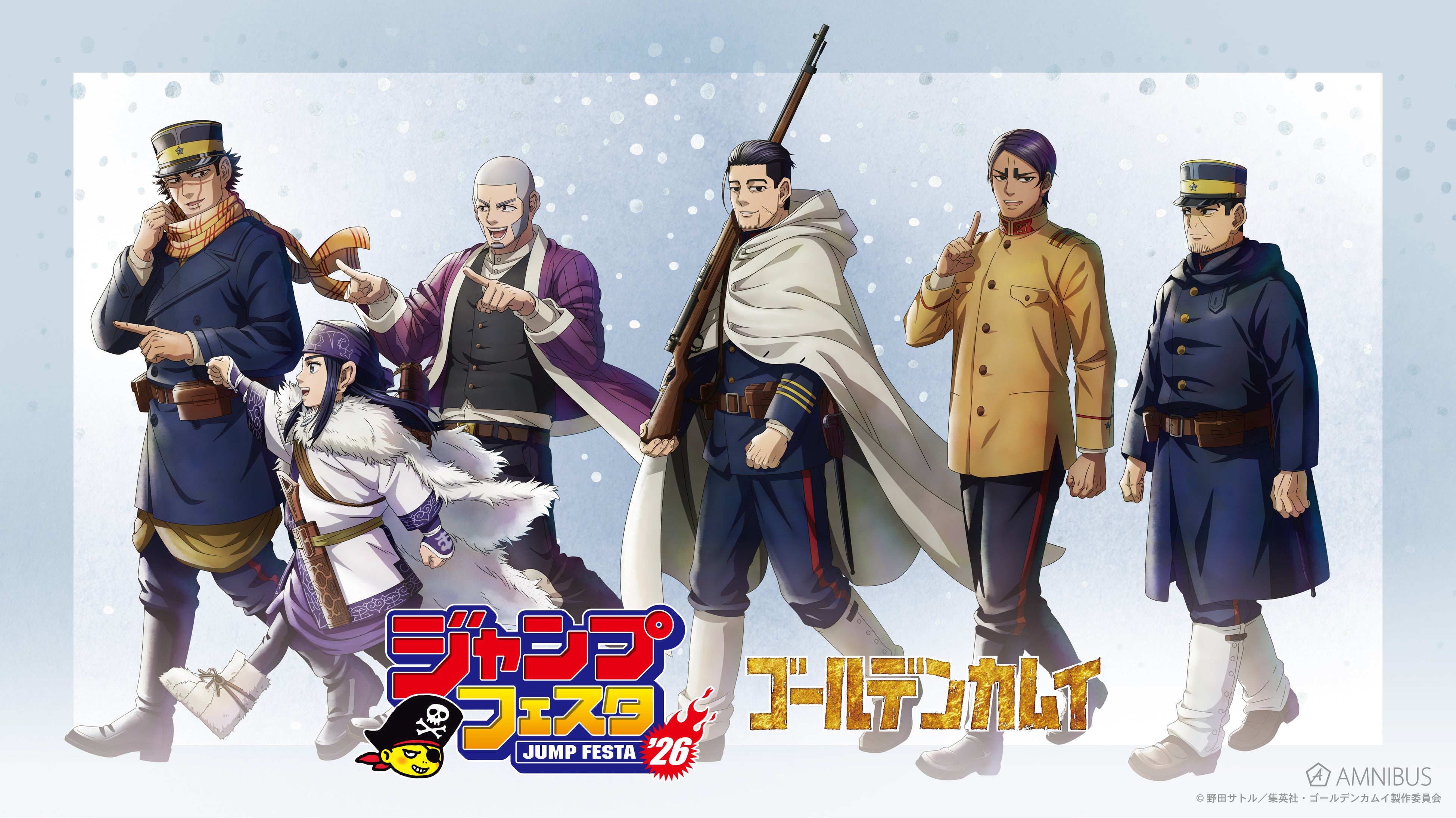 ゴールデンカムイ AMNIBUS」が「ジャンプフェスタ2026」に出展決定！TVアニメ