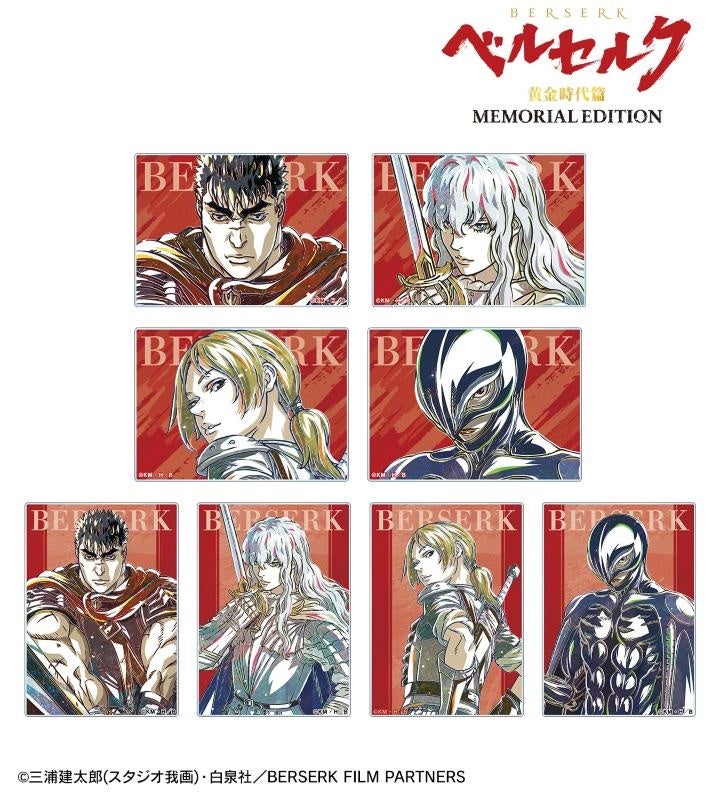 アニメ『ベルセルク 黄金時代篇 MEMORIAL EDITION』の「Ani-Art 第2弾
