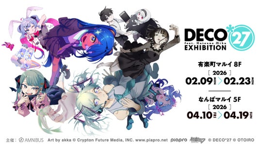 『DECO*27』のイベント「DECO*27 feat.初音ミク EXHIBITION」が開催決定! 『DECO*27』のイベント「DECO*27 feat.初音ミク EXHIBITION」が開催決定!