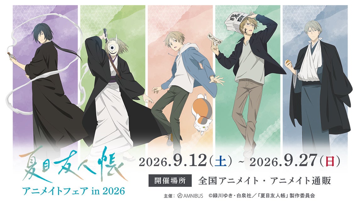 Natsume's Book of Friends Animate Fair in 2026 visual