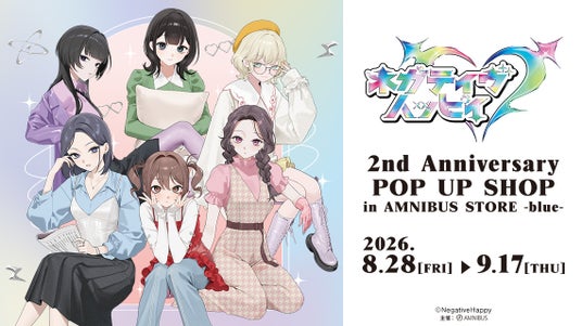 「『ネガティヴハッピィ』 2nd Anniversary POP UP SHOP in AMNIBUS STORE -blue-」が開催決定! 「『ネガティヴハッピィ』 2nd Anniversary POP UP SHOP in AMNIBUS STORE -blue-」が開催決定!