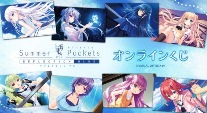『Summer Pockets』オンラインくじ販売開始!限定グッズ多数 『Summer Pockets』オンラインくじ販売開始!限定グッズ多数