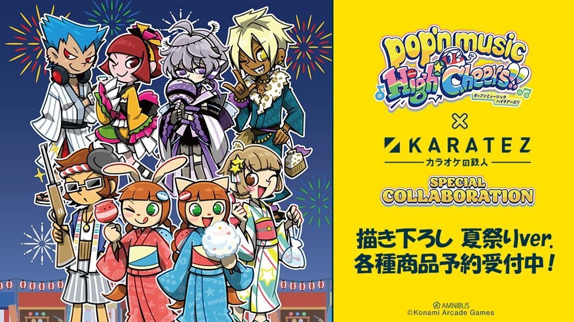 『pop'n music High☆Cheers!!』×「カラオケの鉄人」のコラボレーションアイテム