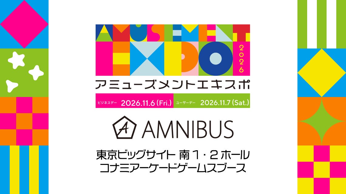 AMNIBUS、アミューズメントエキスポ2026でコナミ音ゲー新作グッズ先行販売! AMNIBUS、アミューズメントエキスポ2026でコナミ音ゲー新作グッズ先行販売!