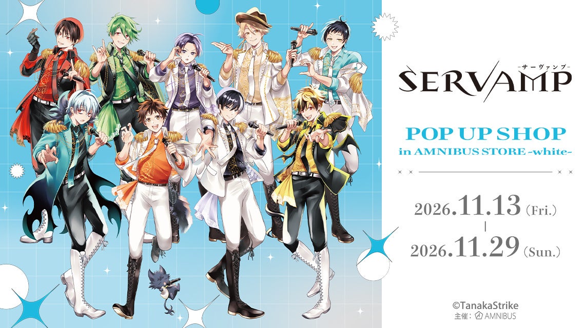 「『SERVAMP-サーヴァンプ-』 POP UP SHOP in AMNIBUS STORE -white-」が開催決定！