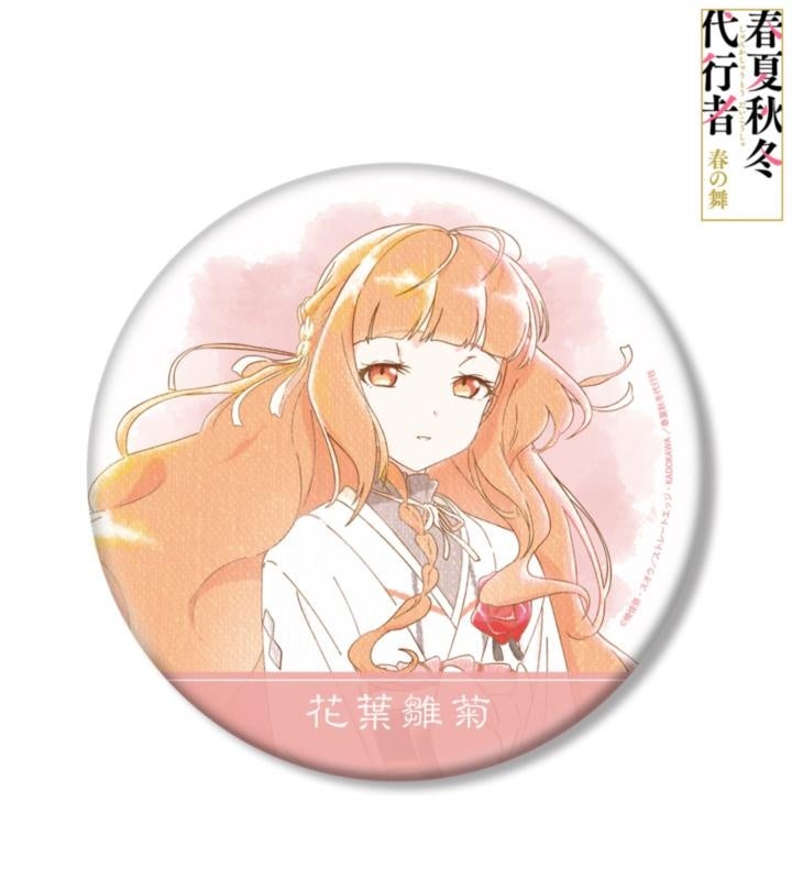 『春夏秋冬代行者 春の舞』の水彩調グッズ6種がAMNIBUSで受注開始! トレーディング缶バッジやBIGアクスタなど