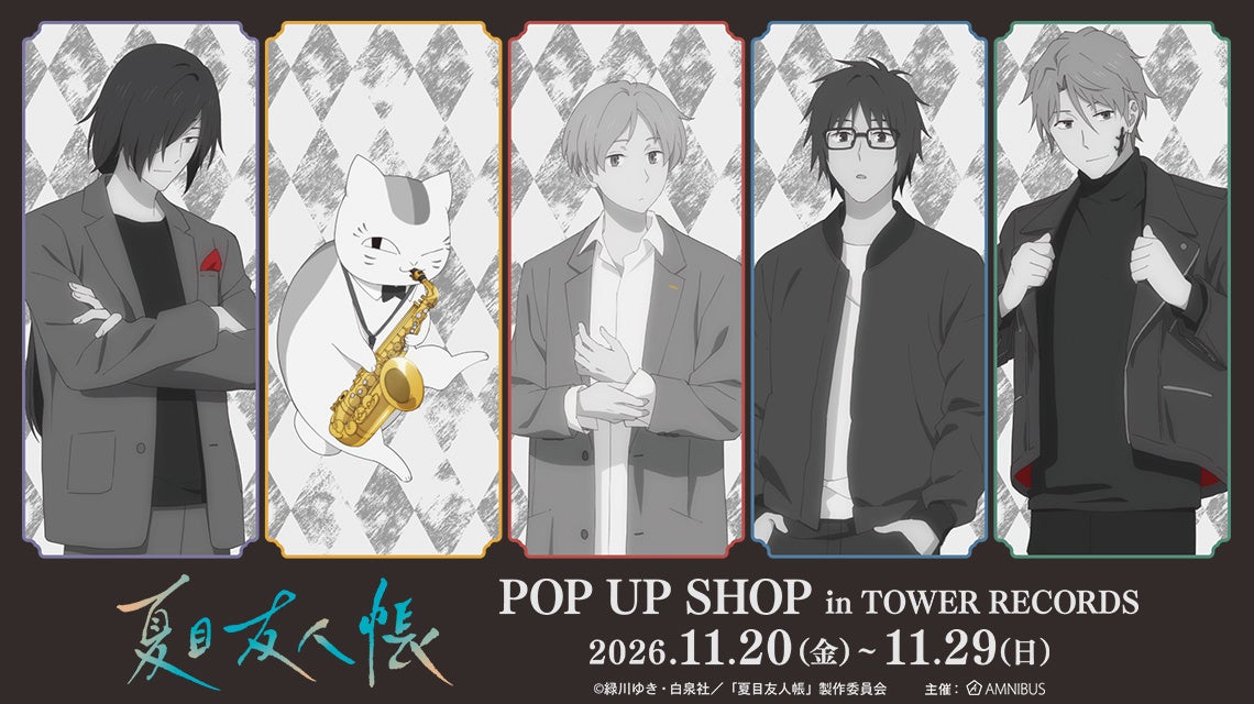 『夏目友人帳』 POP UP SHOP in TOWER RECORDS
