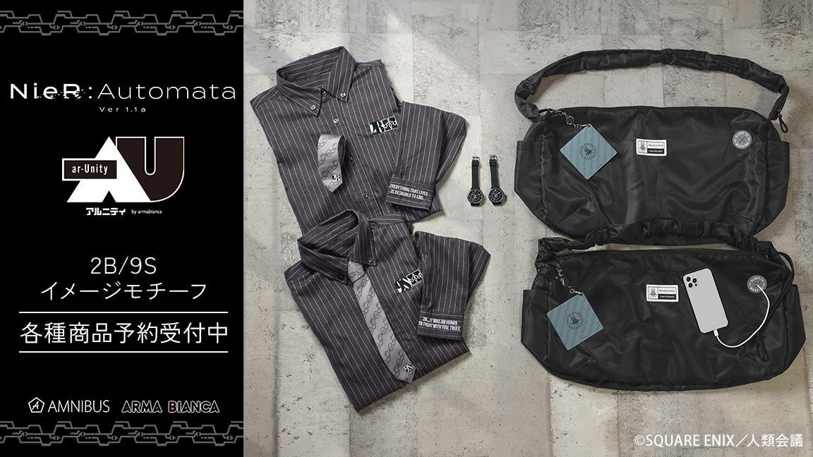 「NieR:Automata Ver1.1a」2B・9Sモチーフの「ar-Unity」シリーズ ショルダーバッグや腕時計などの受注がAMNIBUSでスタート