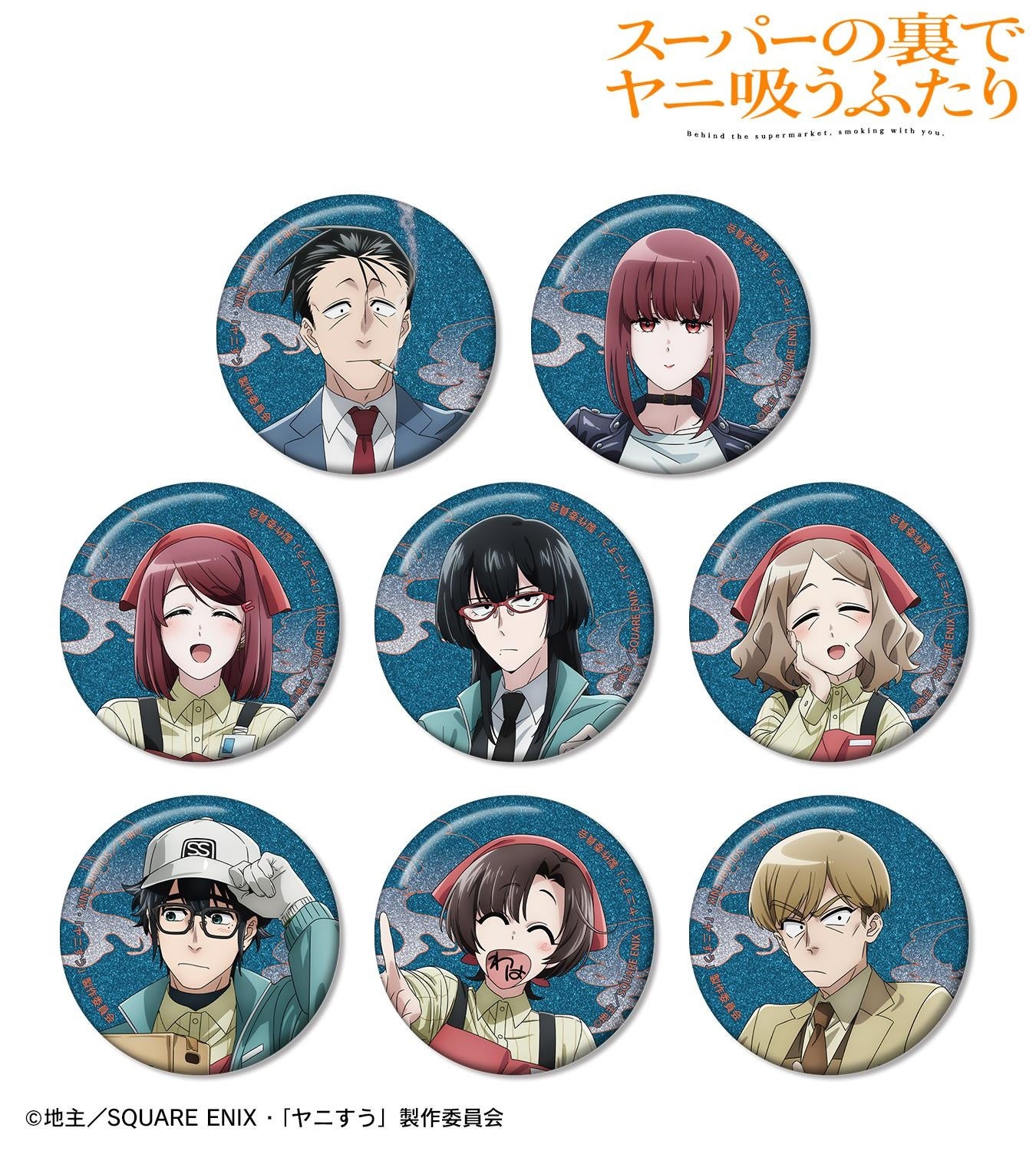 TVアニメ「スーパーの裏でヤニ吸うふたり」の商品4種