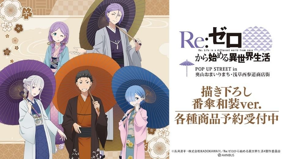 『Re:ゼロから始める異世界生活』の商品14種