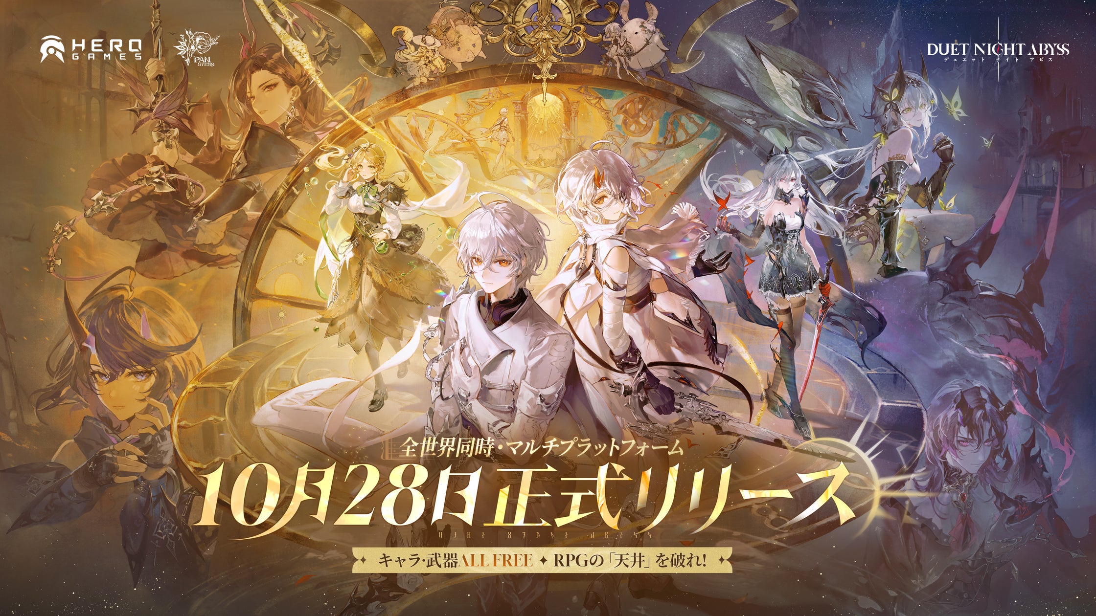 無料キャラ&武器!新作RPG『デュエットナイトアビス』配信開始 無料キャラ&武器!新作RPG『デュエットナイトアビス』配信開始