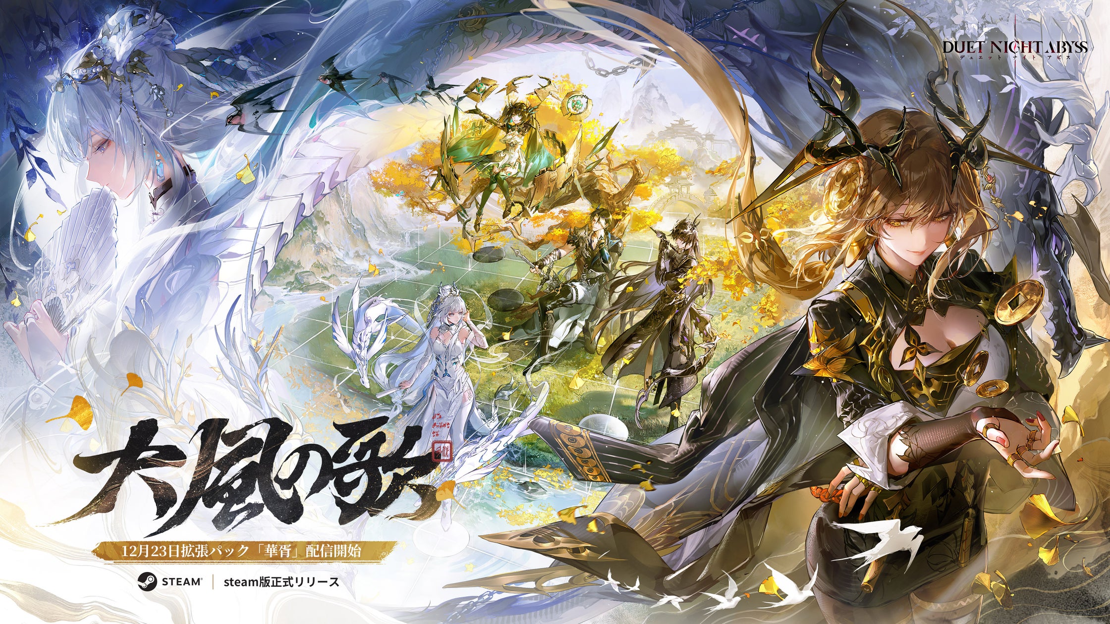 デュエットナイトアビス大型アプデ!新キャラ&華麗な世界 デュエットナイトアビス大型アプデ!新キャラ&華麗な世界