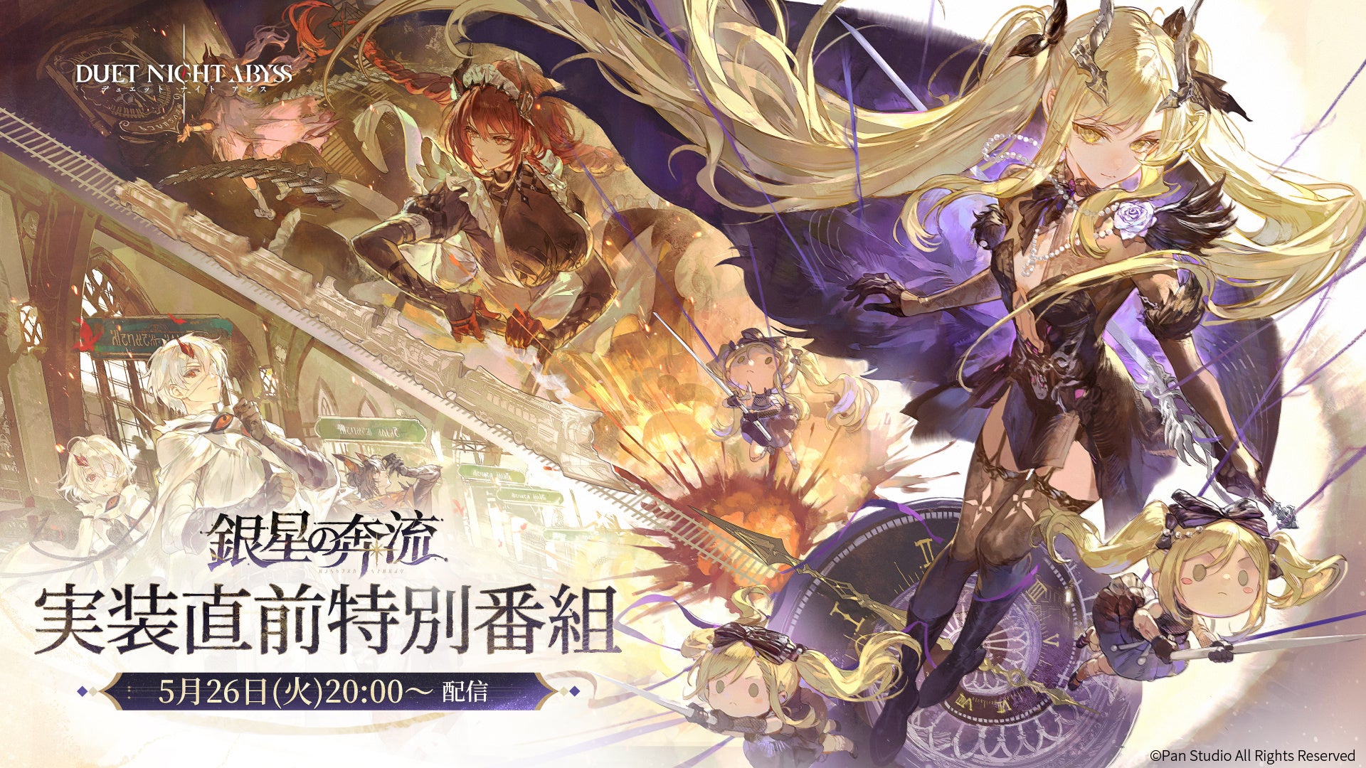 『デュエットナイトアビス』新情報5/26配信!限定コードも 『デュエットナイトアビス』新情報5/26配信!限定コードも