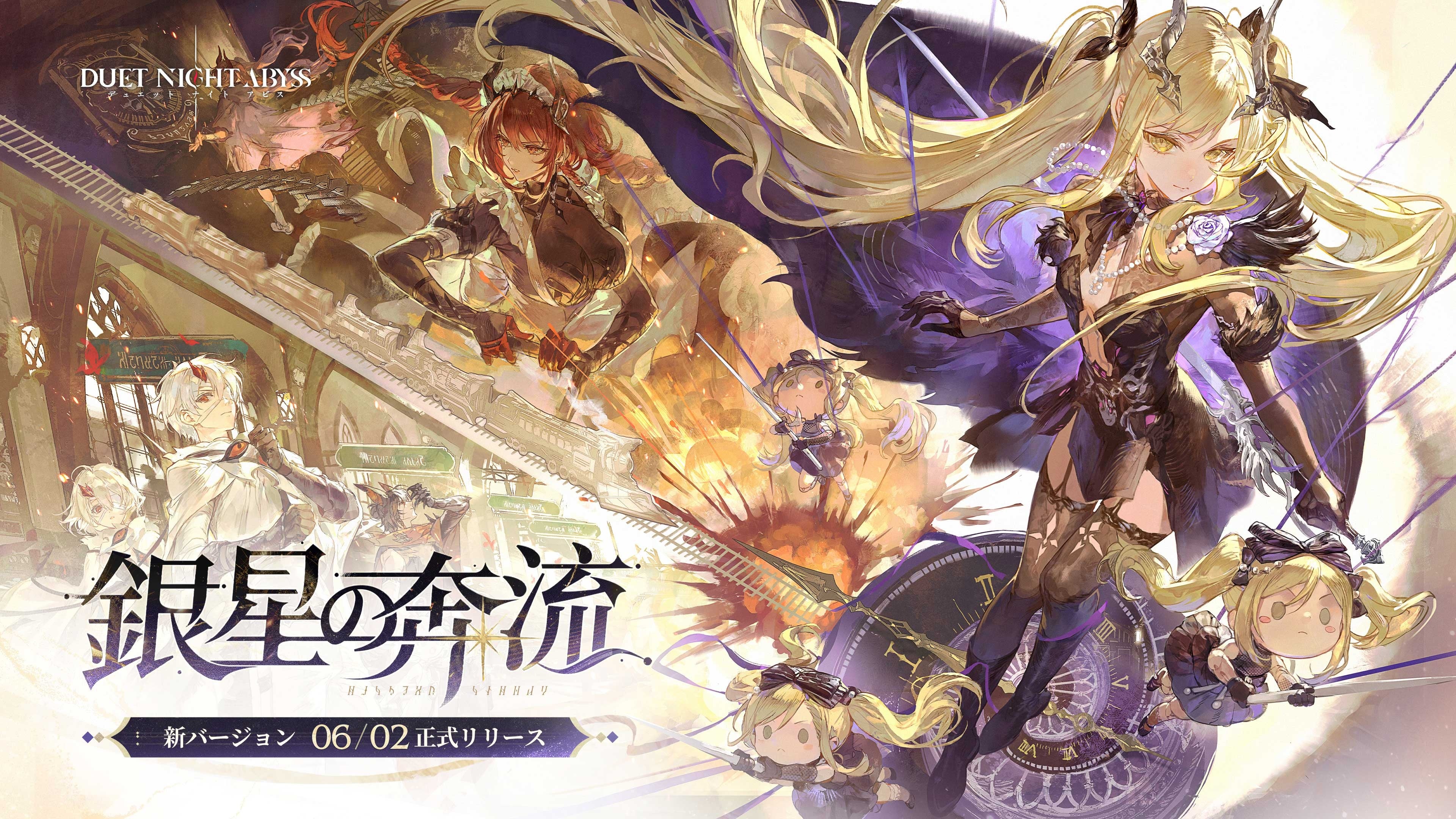 デュエットナイトアビス大型アプデ！新キャラ＆豪華報酬