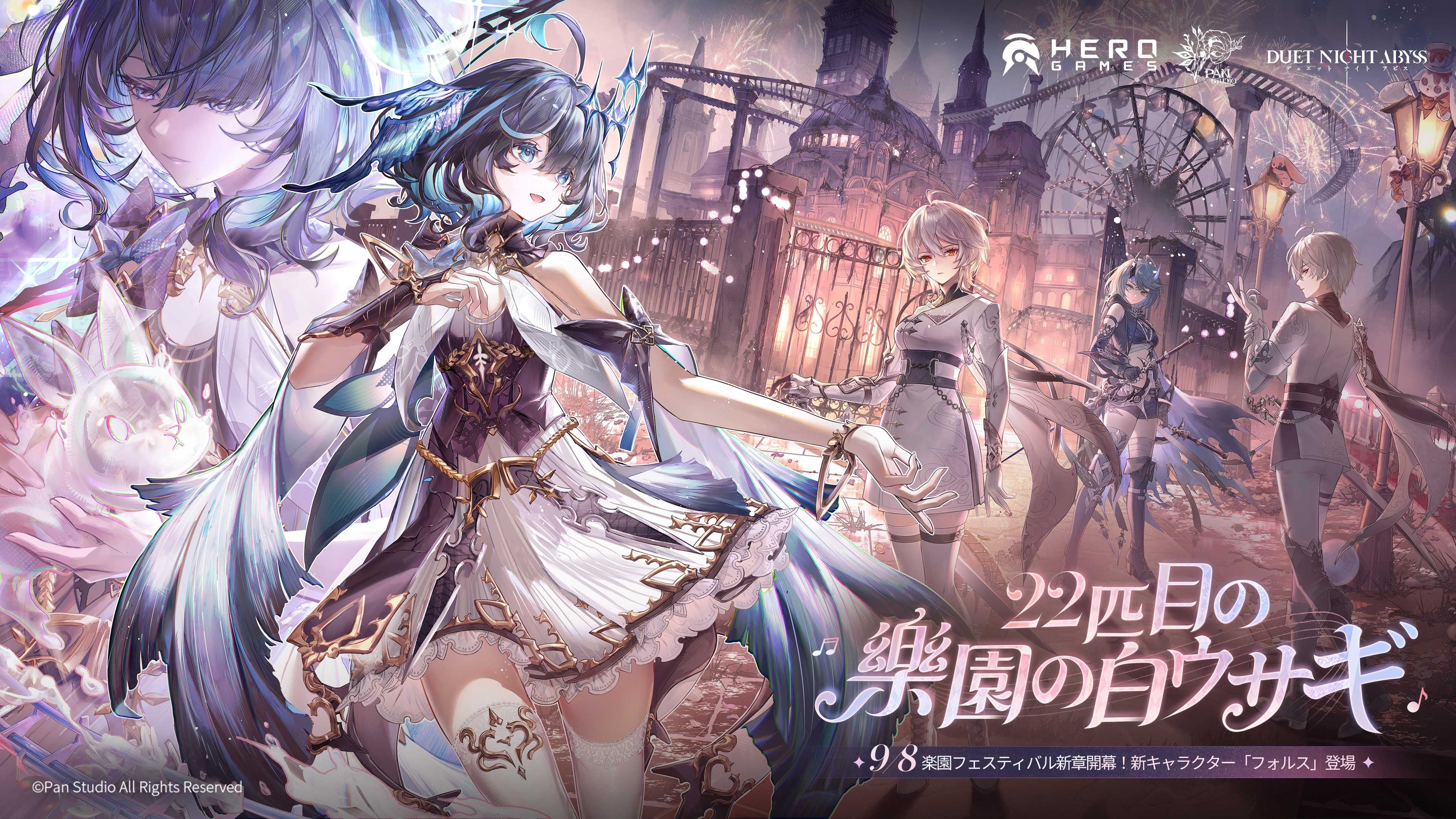 『デュエットナイトアビス』最新ver配信！火属性「フォルス」＆新エリア登場