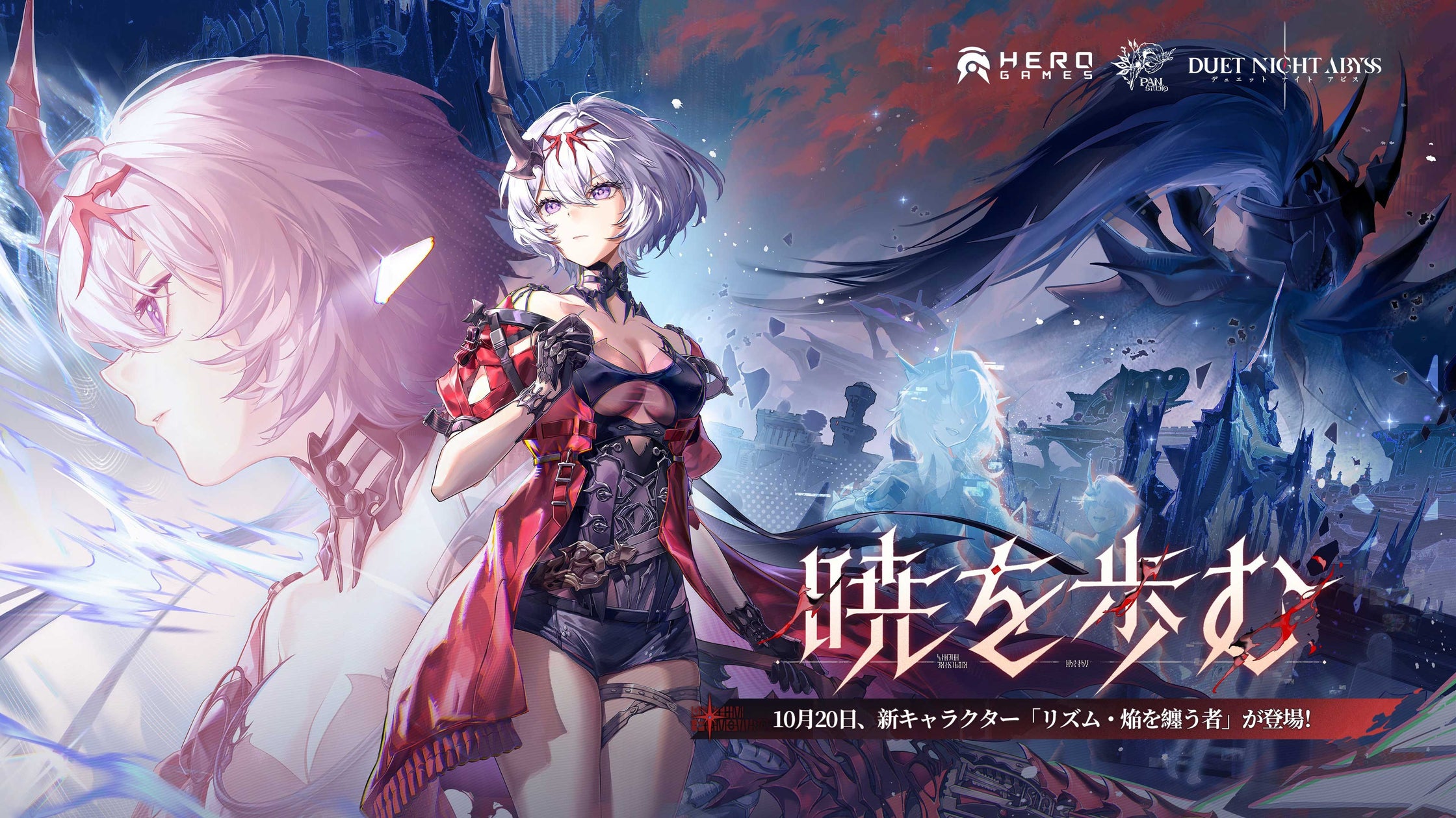 『デュエットナイトアビス』新キャラ「リズム」登場!10/20配信「暁を歩む」 『デュエットナイトアビス』新キャラ「リズム」登場!10/20配信「暁を歩む」