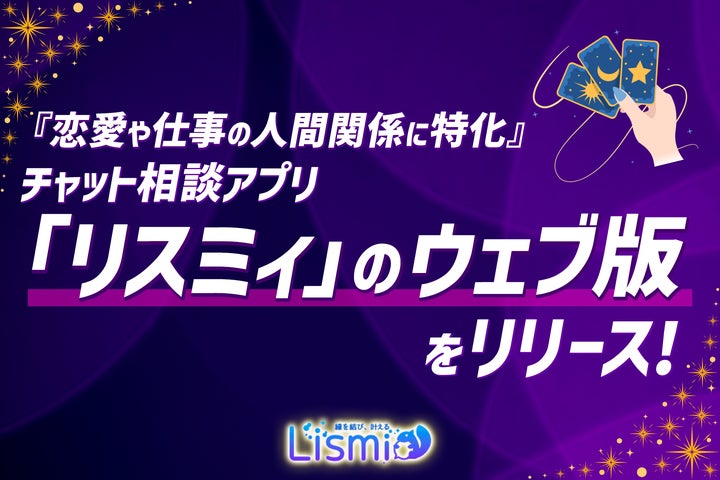 リスミィWeb版をパソコンで利用するイメージ