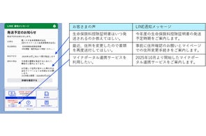 第一生命グループがLINEを活用した新サービス開始。人的資本レポート、アーティスト支援なども発表