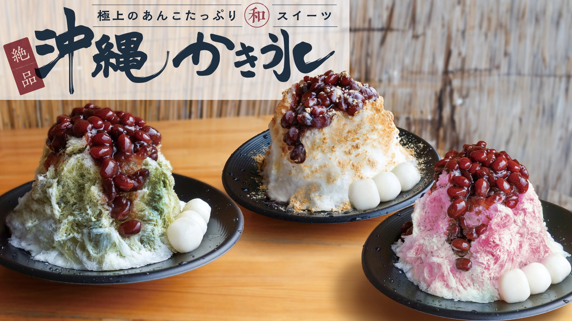 ふわふわ×むっちり」の新感覚スイーツ。沖縄かき氷専門店【SAPURA】が ふわふわ×むっちり」の新感覚スイーツ。沖縄かき氷専門店【SAPURA】が