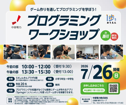 静岡県掛川市にて「プログラミングワークショップ」を開催!【7月26日(日)】 静岡県掛川市にて「プログラミングワークショップ」を開催!【7月26日(日)】