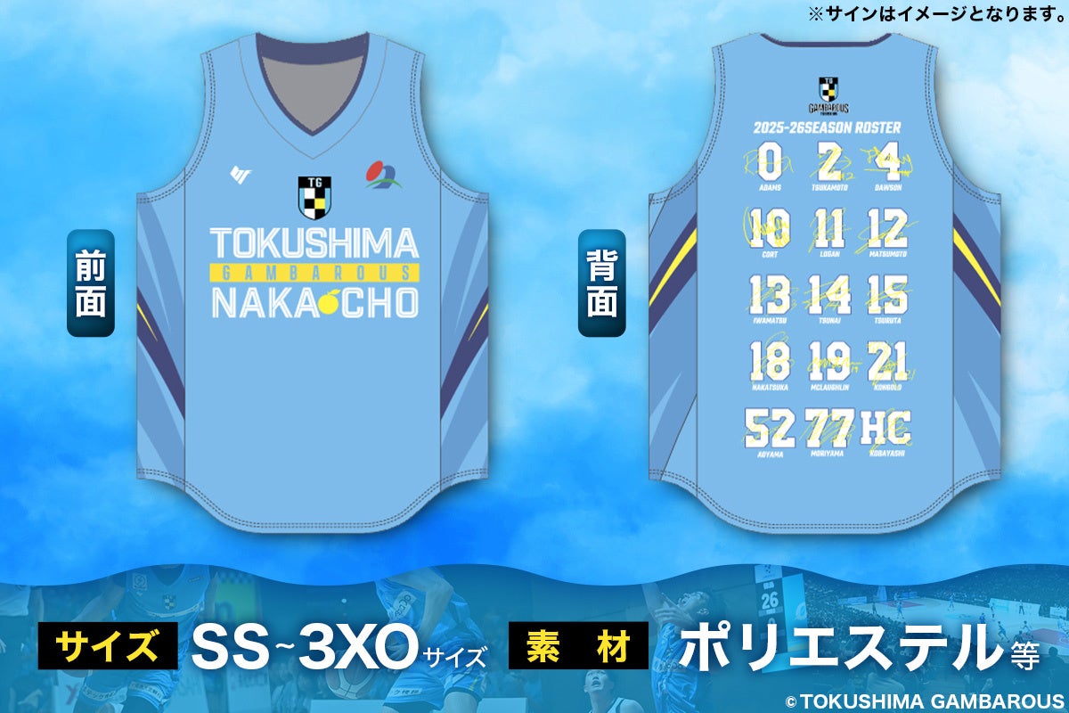 那賀町ふるさと納税の返礼品に那賀町×徳島ガンバロウズコラボ