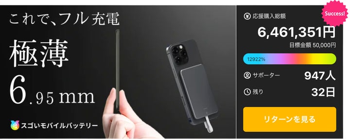 大容量なのに超薄6.9mmでスマホ世代の新定番アイテム「スゴいモバイル 大容量なのに超薄6.9mmでスマホ世代の新定番アイテム「スゴいモバイル