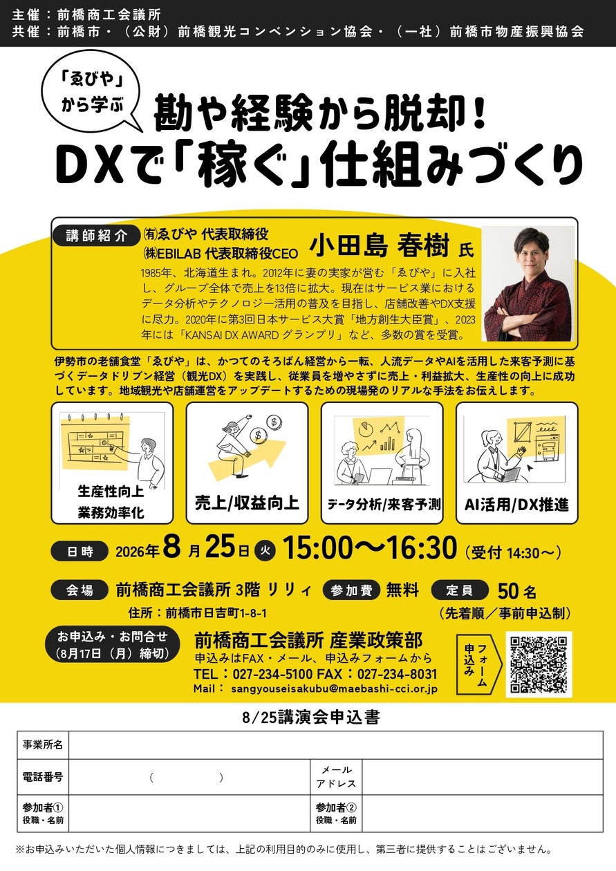 「そろばん経営」から売上13倍へ ゑびや代表が前橋でDX講演会に登壇