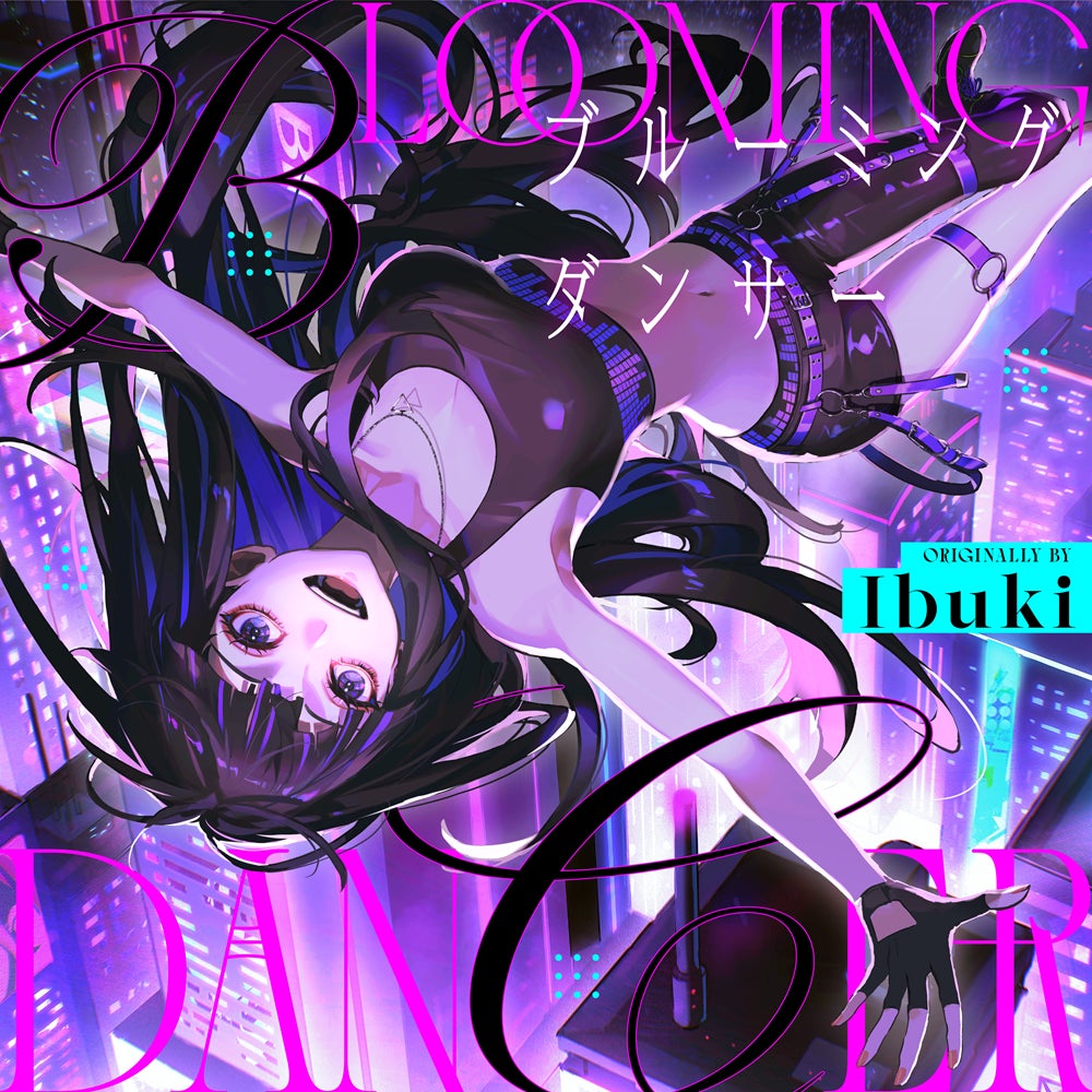 Ibuki初のタイアップ決定!新曲『ブルーミングダンサー』が「アリス Ibuki初のタイアップ決定!新曲『ブルーミングダンサー』が「アリス