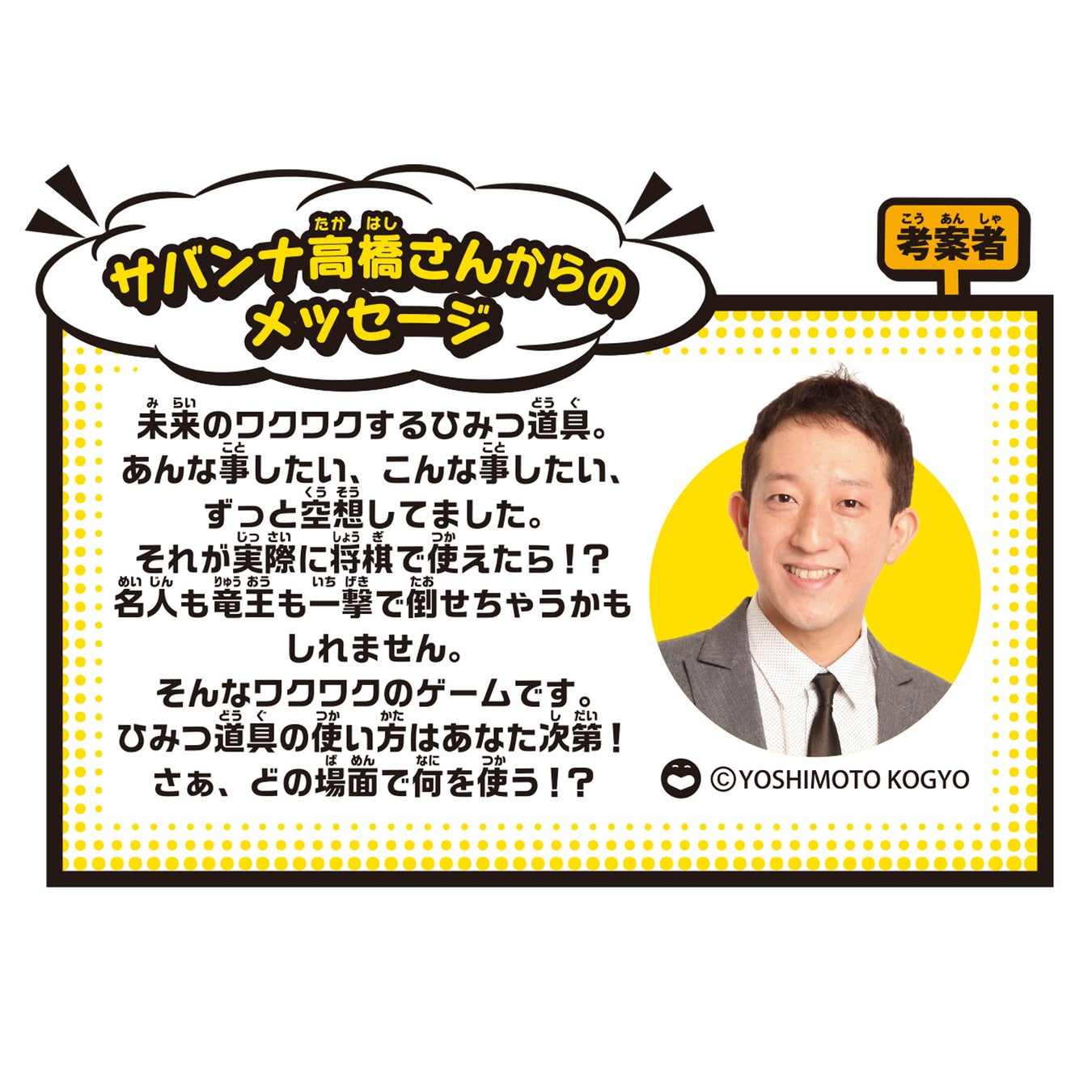 ドラえもん 将棋 好きで有名なサバンナ高橋 考案 ドラえもん ひみつ道具将棋 発売決定 株式会社エポック社のプレスリリース ドラえもん 将棋 好きで有名なサバンナ高橋 考案 ドラえもん ひみつ道具将棋 発売決定 株式会社エポック社のプレスリリース