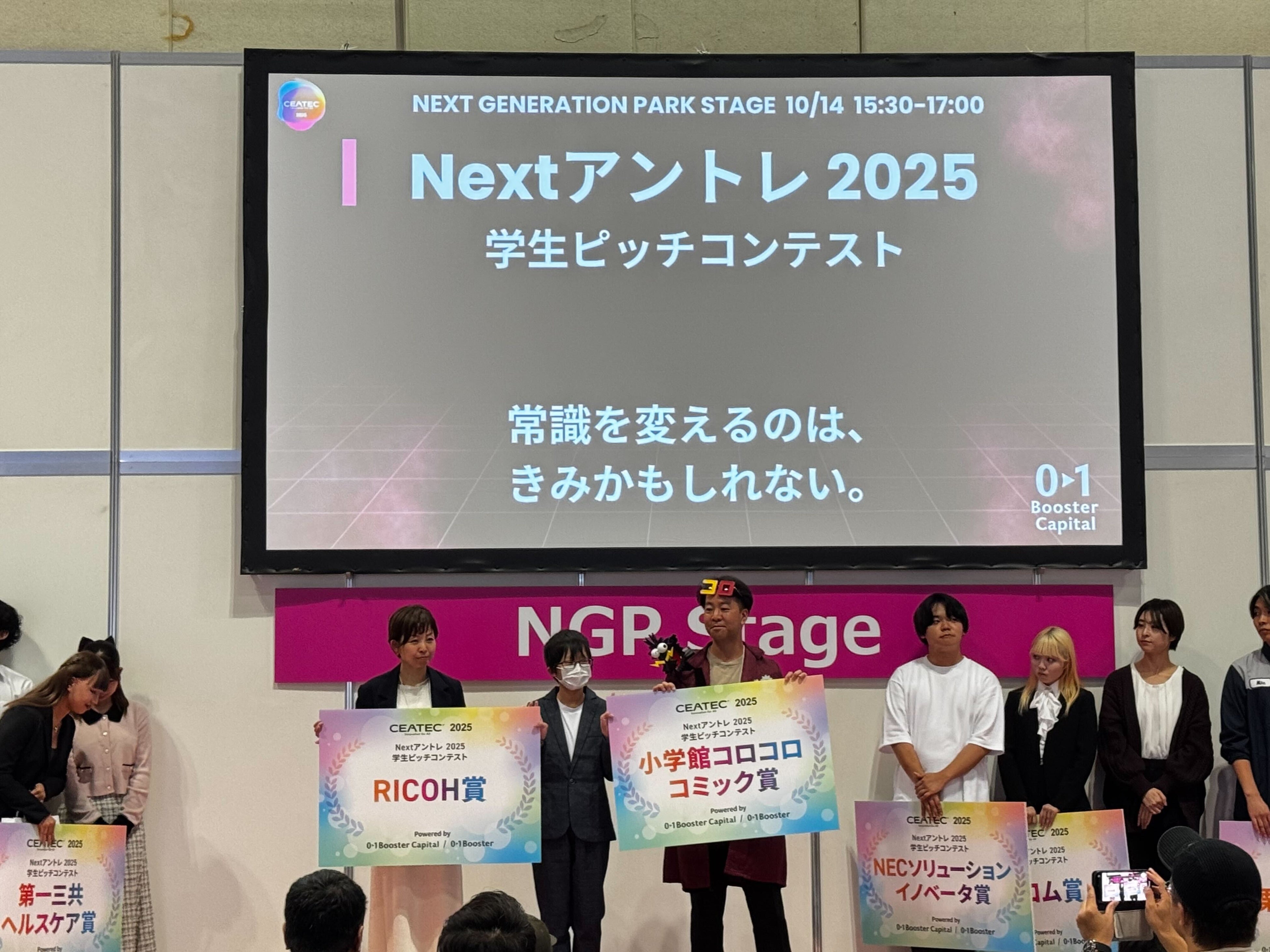 01Booster Capital、CEATEC 2025にて学生ピッチ「Nextアントレ