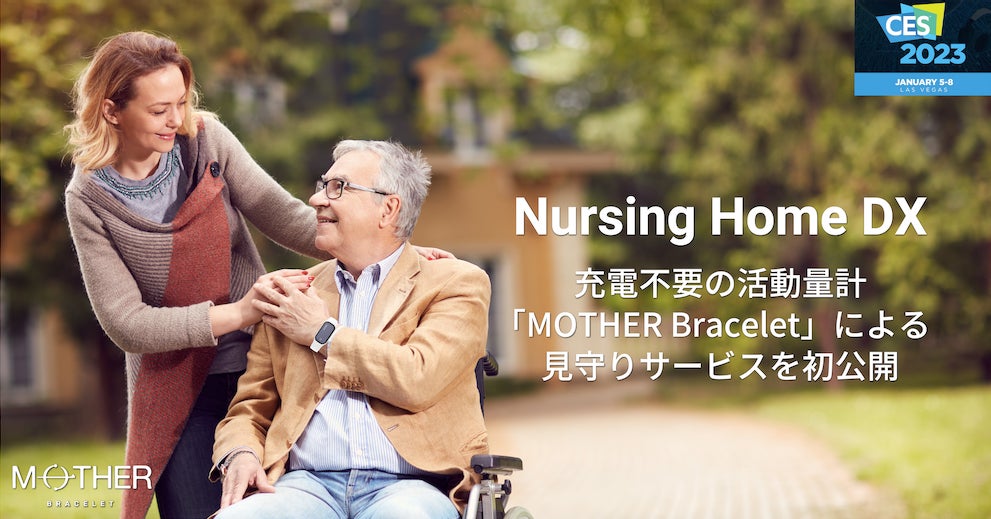 充電不要の活動量計「MOTHER Bracelet」、米国ラスベガスで開催される