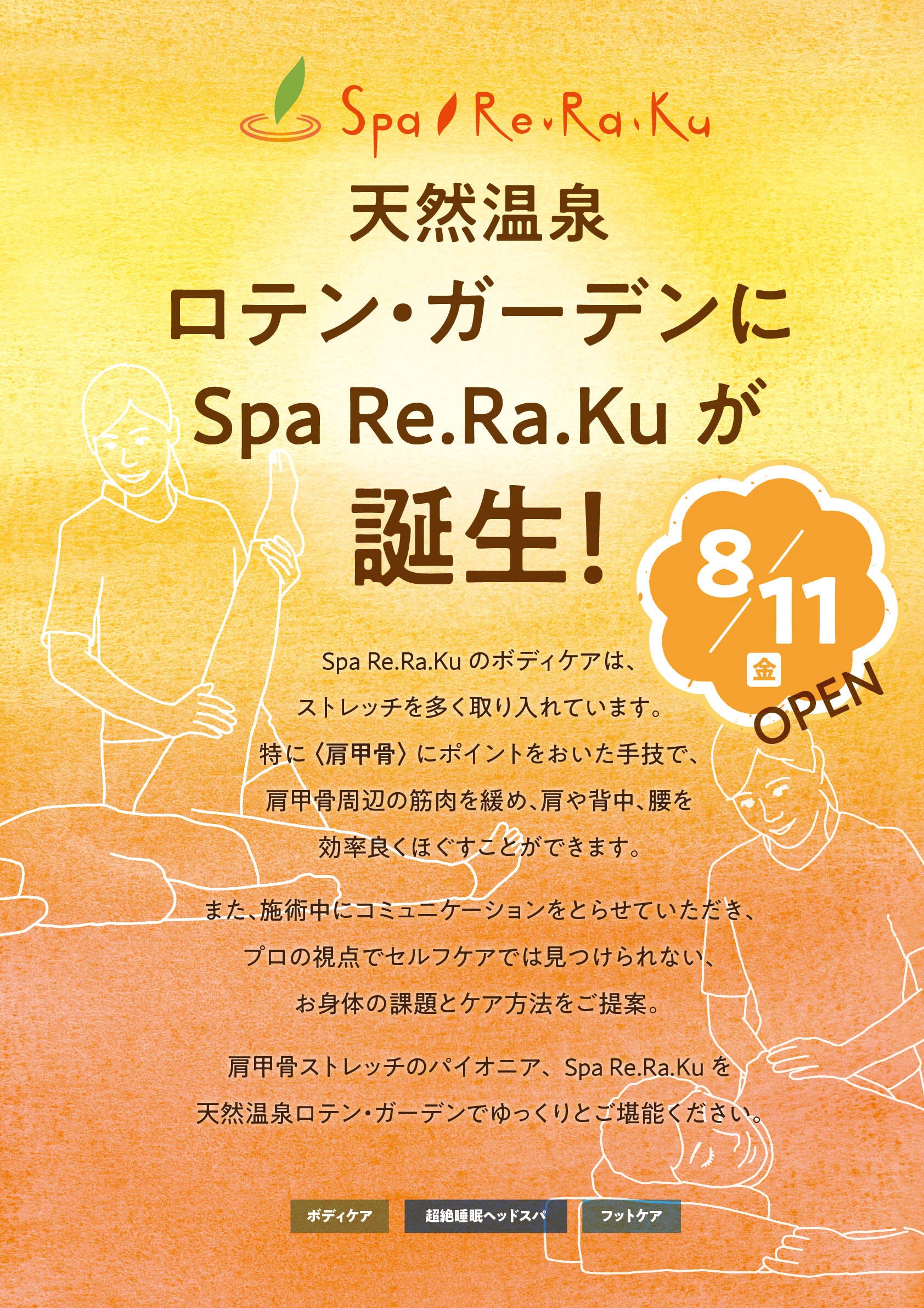 リラクゼーション券 2.5時間コース シナクティフライン】シナクティフ リュクス 105分 クレ・ド